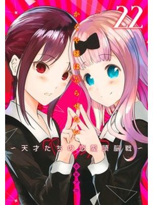 Kaguya Sama - Love Is War Vol. 22