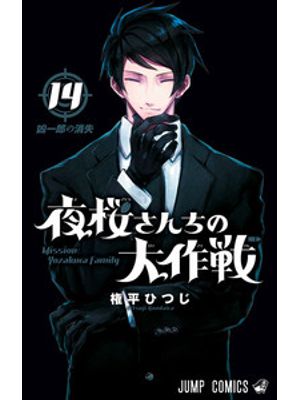 Missão: Família Yozakura Vol. 14