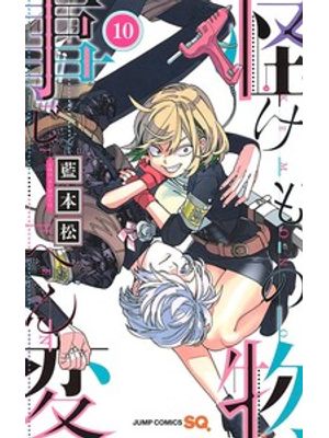 Kemono Jihen - Incidentes Sobrenaturais Vol. 10