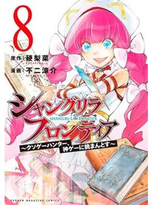 Shangri-La Frontier Vol. 8