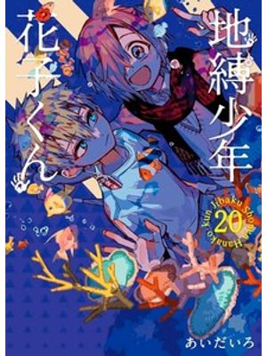 Hanako-Kun e os Mistérios do Colégio Kamome Vol. 20