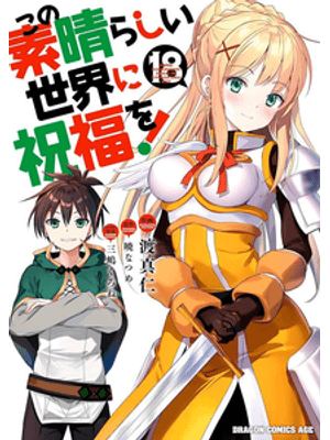 Konosuba: Abençoado Mundo Maravilhoso! Vol. 18