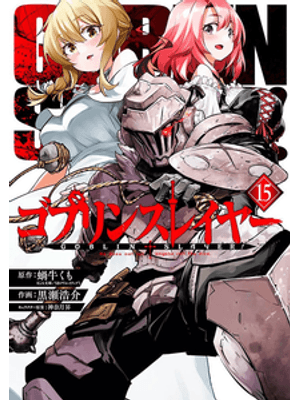 Goblin Slayer Vol. 15