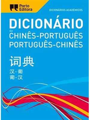 Dicionário Académico de Chinês-Português / Português-Chinês