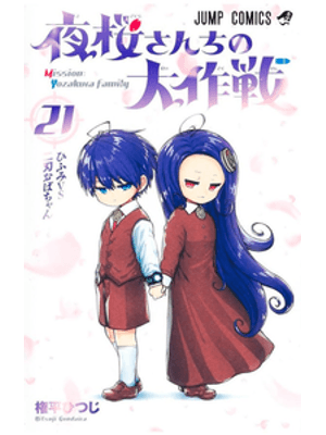Missão: Família Yozakura Vol. 21