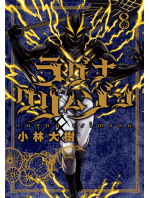 Ragna Crimson 08