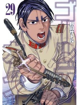 Golden Kamuy Vol. 29
