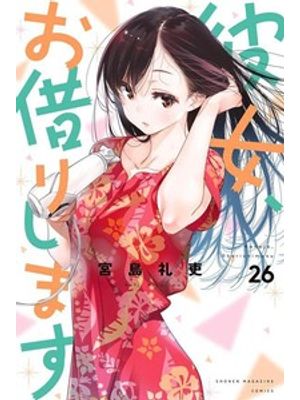 Namorada de Aluguel Vol. 26