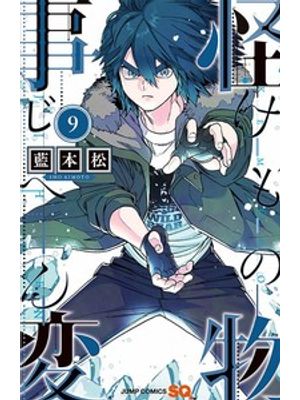 Kemono Jihen - Incidentes Sobrenaturais Vol. 9
