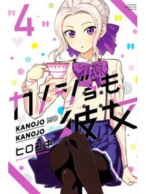 Kanojo Mo Kanojo - Confissões e Namoradas Vol. 4
