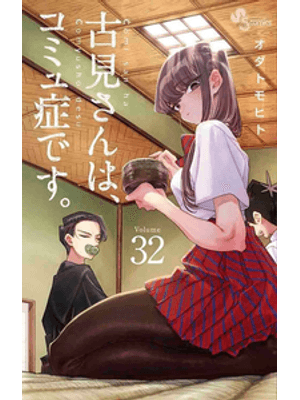 Komi Não Consegue Se Comunicar Vol. 32