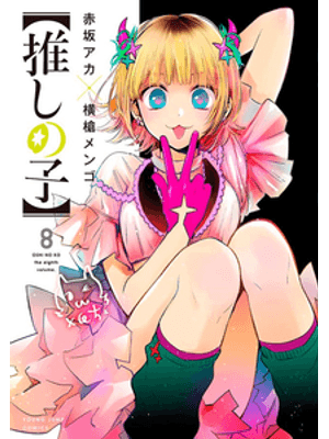 Oshi no Ko - Minha Estrela Preferida 08