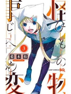 Kemono Jihen 03