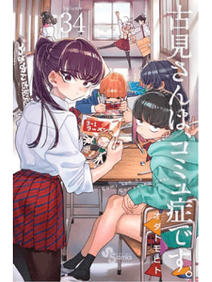 Komi Não Consegue Se Comunicar Vol. 34