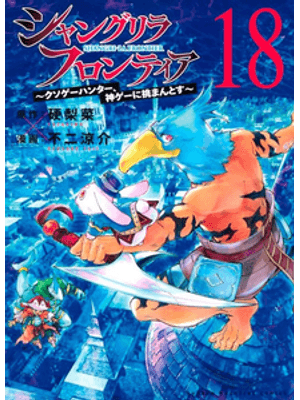 Shangri-La Frontier Vol. 18
