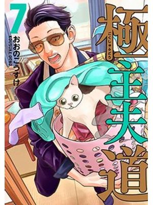 Gokushufudou - Tatsu Imortal 07