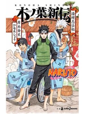Naruto - a Verdadeira História da Folha 10