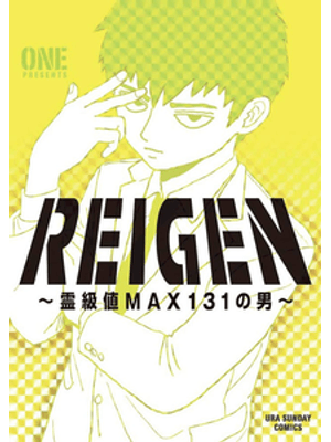 Reigen Max 131 Vol. 1