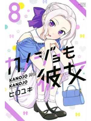 Kanojo Mo Kanojo - Confissões e Namoradas - 08
