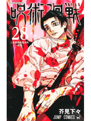 Jujutsu Kaisen: Batalha de Feiticeiros Vol. 28
