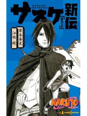 Naruto - a Verdadeira História de Sasuke: Pupilo Prodígio