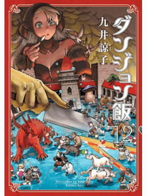 Delicious in Dungeon 12
