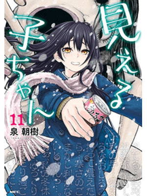 Mieruko-Chan Vol. 11