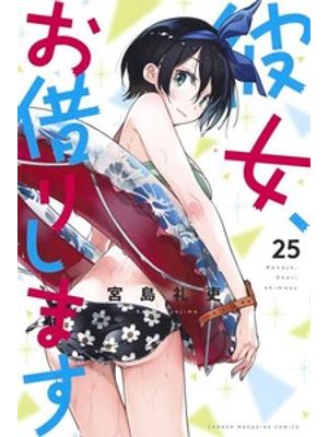 Namorada de Aluguel Vol. 25