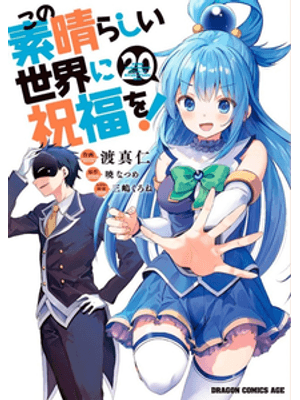 Konosuba: Abençoado Mundo Maravilhoso! Vol. 20