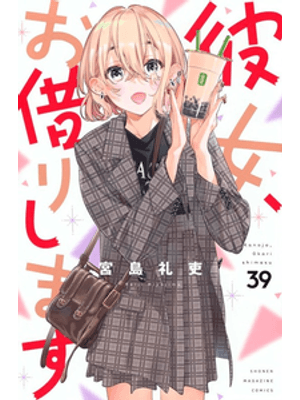 Namorada de Aluguel Vol. 39