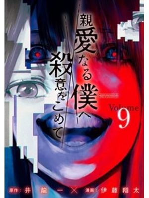 The Killer Inside Vol. 9