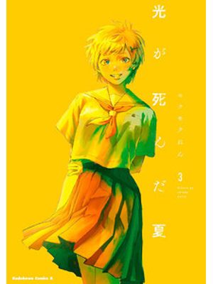 O Verão em Que Hikaru Morreu 03