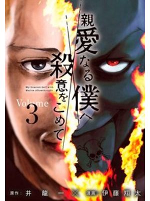 The Killer Inside Vol. 3