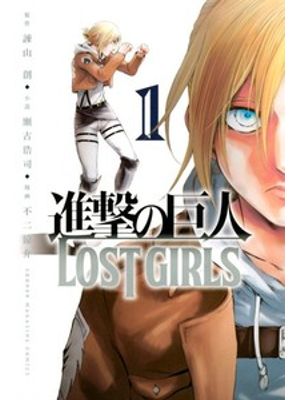 Ataque dos Titãs: Lost Girls Vol. 2