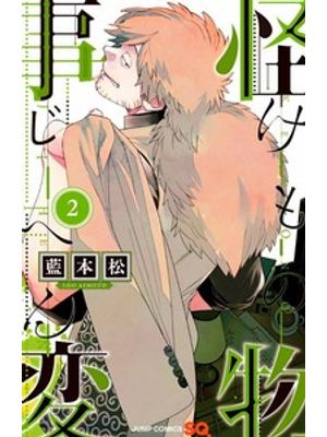 Kemono Jihen 02